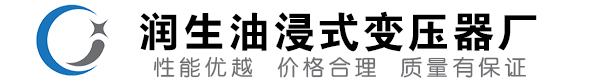 临河油浸式变压器-临河变压器厂-临河变压器生产厂家